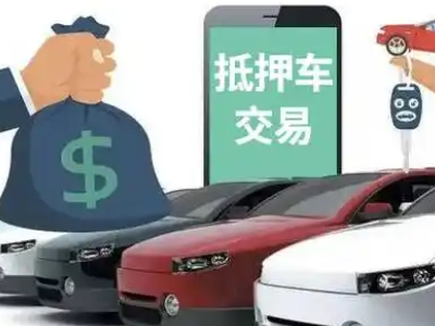 临夏市汽车抵押贷款通过率高